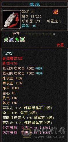 『夺命•推荐』超值5级-冰毒-双修恶人谷 副属性-冰1127 减毒抗264 下限18 毒抗248 44w血 3w气 264+会心 命中6w 8雕-纹刻-新雕文已更新-精绘5级 强化+9 