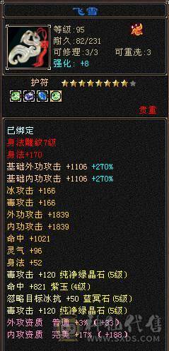 『夺命•推荐』超值5级-冰毒-双修恶人谷 副属性-冰1127 减毒抗264 下限18 毒抗248 44w血 3w气 264+会心 命中6w 8雕-纹刻-新雕文已更新-精绘5级 强化+9 