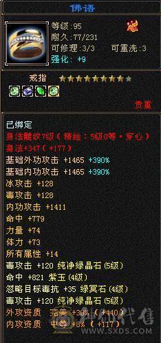 『夺命•推荐』超值5级-冰毒-双修恶人谷 副属性-冰1127 减毒抗264 下限18 毒抗248 44w血 3w气 264+会心 命中6w 8雕-纹刻-新雕文已更新-精绘5级 强化+9 