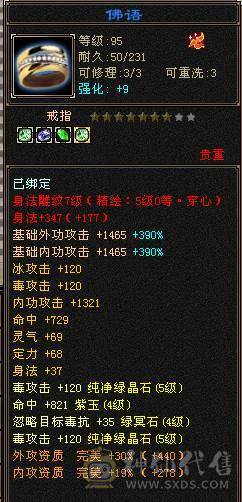 『夺命•推荐』超值5级-冰毒-双修恶人谷 副属性-冰1127 减毒抗264 下限18 毒抗248 44w血 3w气 264+会心 命中6w 8雕-纹刻-新雕文已更新-精绘5级 强化+9 