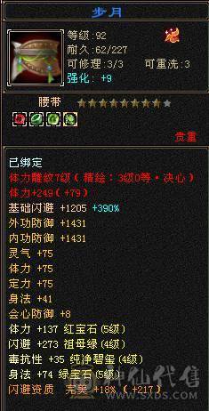『夺命•推荐』超值5级-冰毒-双修恶人谷 副属性-冰1127 减毒抗264 下限18 毒抗248 44w血 3w气 264+会心 命中6w 8雕-纹刻-新雕文已更新-精绘5级 强化+9 
