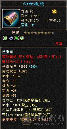 『夺命•推荐』超值5级-冰毒-双修恶人谷 副属性-冰1127 减毒抗264 下限18 毒抗248 44w血 3w气 264+会心 命中6w 8雕-纹刻-新雕文已更新-精绘5级 强化+9 