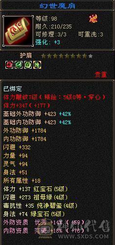 『夺命•推荐』超值5级-冰毒-双修恶人谷 副属性-冰1127 减毒抗264 下限18 毒抗248 44w血 3w气 264+会心 命中6w 8雕-纹刻-新雕文已更新-精绘5级 强化+9 