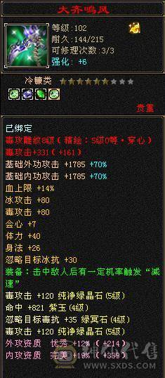 『夺命•推荐』超值5级-冰毒-双修恶人谷 副属性-冰1127 减毒抗264 下限18 毒抗248 44w血 3w气 264+会心 命中6w 8雕-纹刻-新雕文已更新-精绘5级 强化+9 
