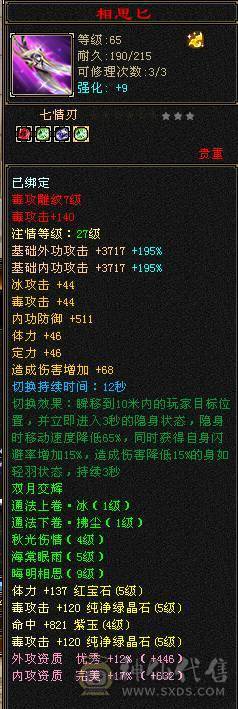 『夺命•推荐』超值5级-冰毒-双修恶人谷 副属性-冰1127 减毒抗264 下限18 毒抗248 44w血 3w气 264+会心 命中6w 8雕-纹刻-新雕文已更新-精绘5级 强化+9 