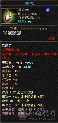 『夺命•推荐』超值5级-冰毒-双修恶人谷 副属性-冰1127 减毒抗264 下限18 毒抗248 44w血 3w气 264+会心 命中6w 8雕-纹刻-新雕文已更新-精绘5级 强化+9 