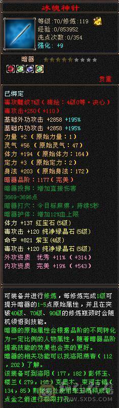 『夺命•推荐』超值5级-冰毒-双修恶人谷 副属性-冰1127 减毒抗264 下限18 毒抗248 44w血 3w气 264+会心 命中6w 8雕-纹刻-新雕文已更新-精绘5级 强化+9 