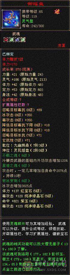 『夺命•推荐』超值5级-冰毒-双修恶人谷 副属性-冰1127 减毒抗264 下限18 毒抗248 44w血 3w气 264+会心 命中6w 8雕-纹刻-新雕文已更新-精绘5级 强化+9 