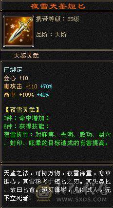 『夺命•推荐』超值5级-冰毒-双修恶人谷 副属性-冰1127 减毒抗264 下限18 毒抗248 44w血 3w气 264+会心 命中6w 8雕-纹刻-新雕文已更新-精绘5级 强化+9 