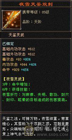 『夺命•推荐』超值5级-冰毒-双修恶人谷 副属性-冰1127 减毒抗264 下限18 毒抗248 44w血 3w气 264+会心 命中6w 8雕-纹刻-新雕文已更新-精绘5级 强化+9 
