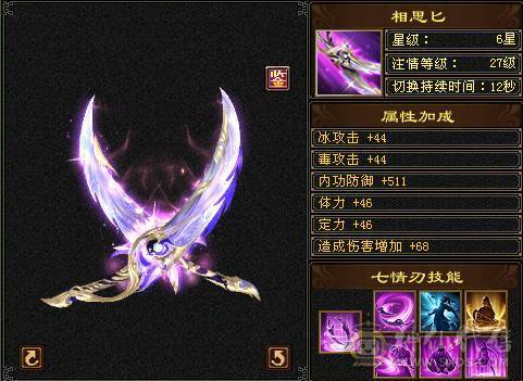 『夺命•推荐』超值5级-冰毒-双修恶人谷 副属性-冰1127 减毒抗264 下限18 毒抗248 44w血 3w气 264+会心 命中6w 8雕-纹刻-新雕文已更新-精绘5级 强化+9 