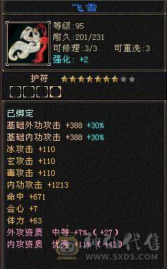 『夺命•推荐』超值5级-冰毒-双修恶人谷 副属性-冰1127 减毒抗264 下限18 毒抗248 44w血 3w气 264+会心 命中6w 8雕-纹刻-新雕文已更新-精绘5级 强化+9 