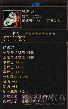 『夺命•推荐』超值5级-冰毒-双修恶人谷 副属性-冰1127 减毒抗264 下限18 毒抗248 44w血 3w气 264+会心 命中6w 8雕-纹刻-新雕文已更新-精绘5级 强化+9 