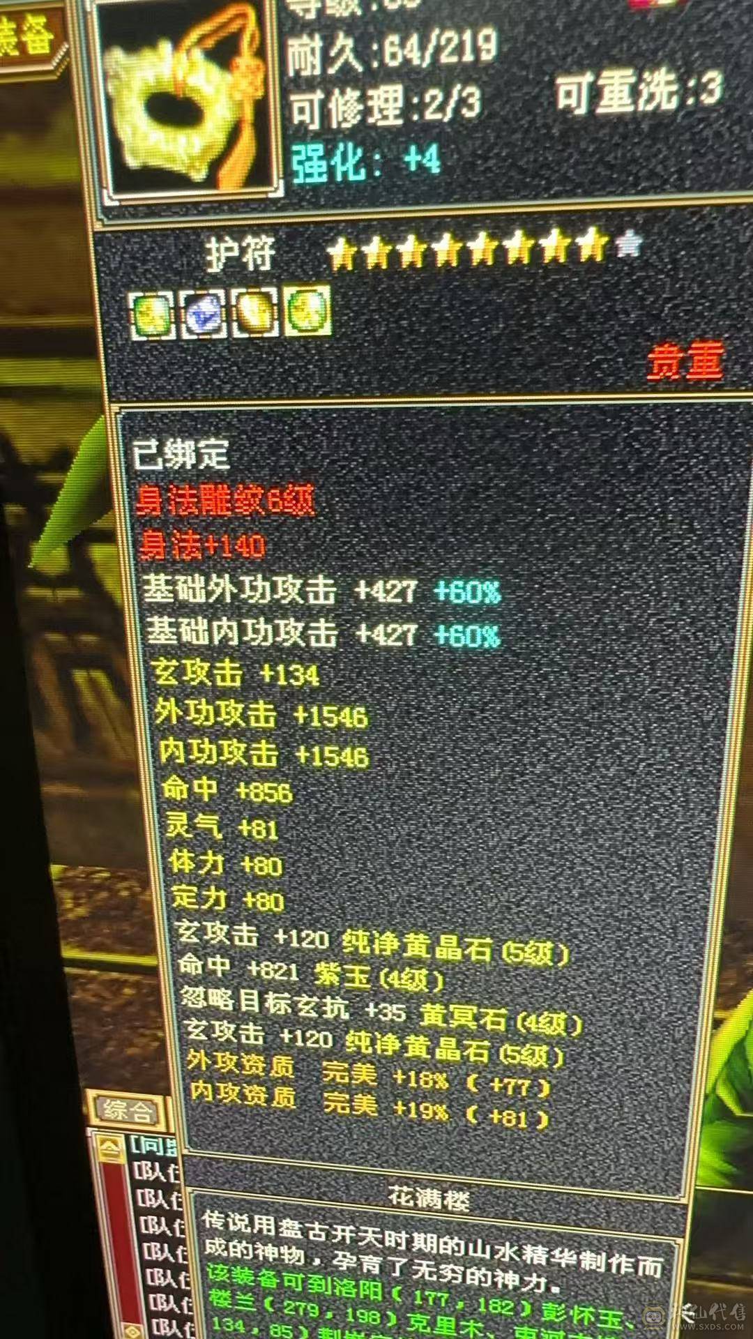 5级天龙可转少林