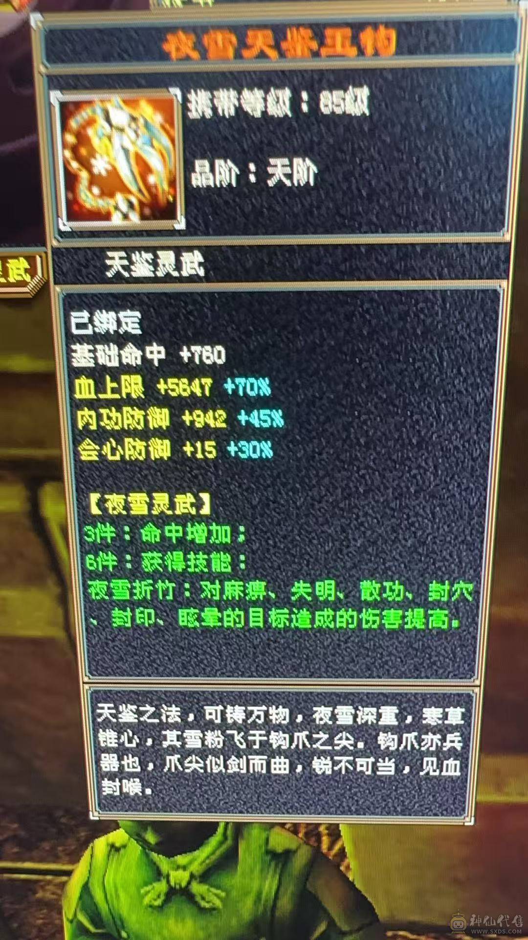 5级天龙可转少林