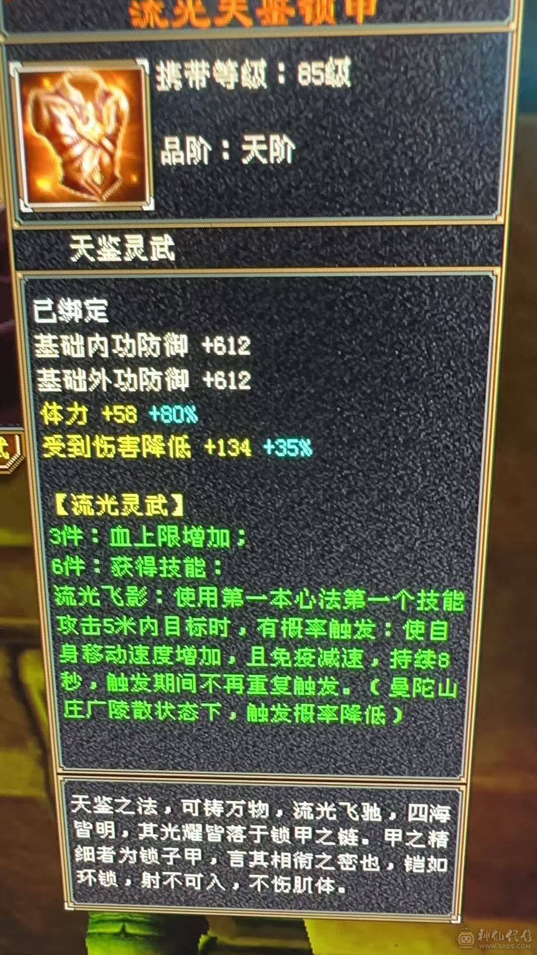 5级天龙可转少林