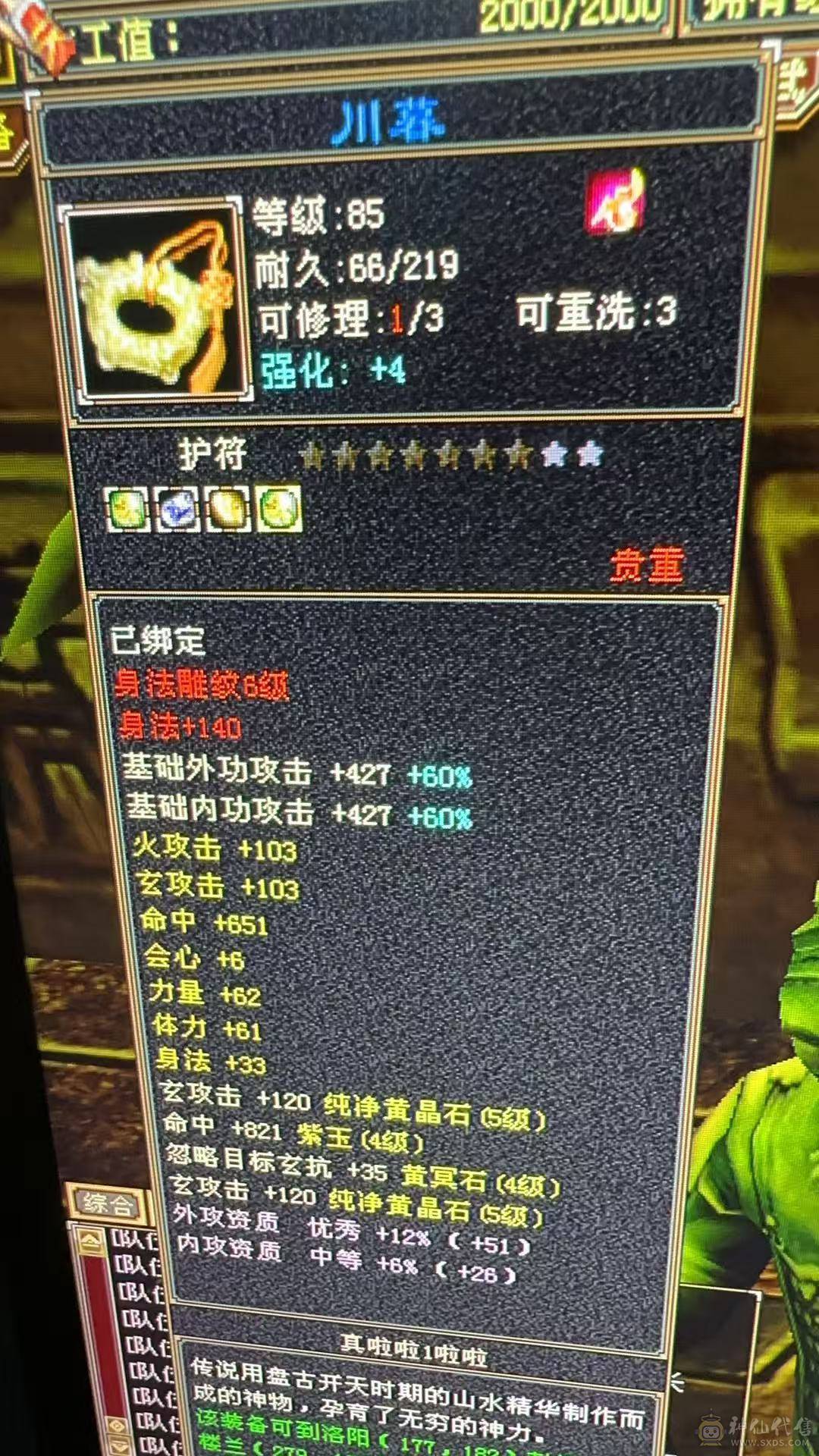 5级天龙可转少林