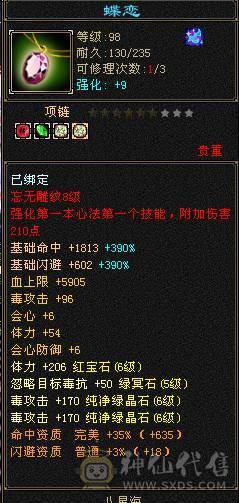 满6冰抗星宿