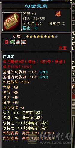 满6冰抗星宿