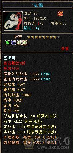 满6冰抗星宿