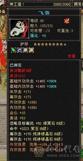 满6冰抗星宿