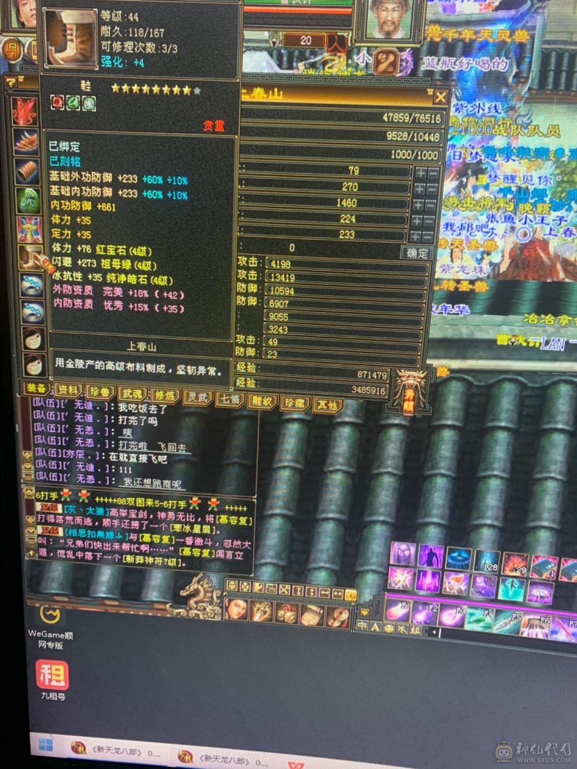 暴力逍遥满5，时装跟武器幻饰宝宝兽灵76666