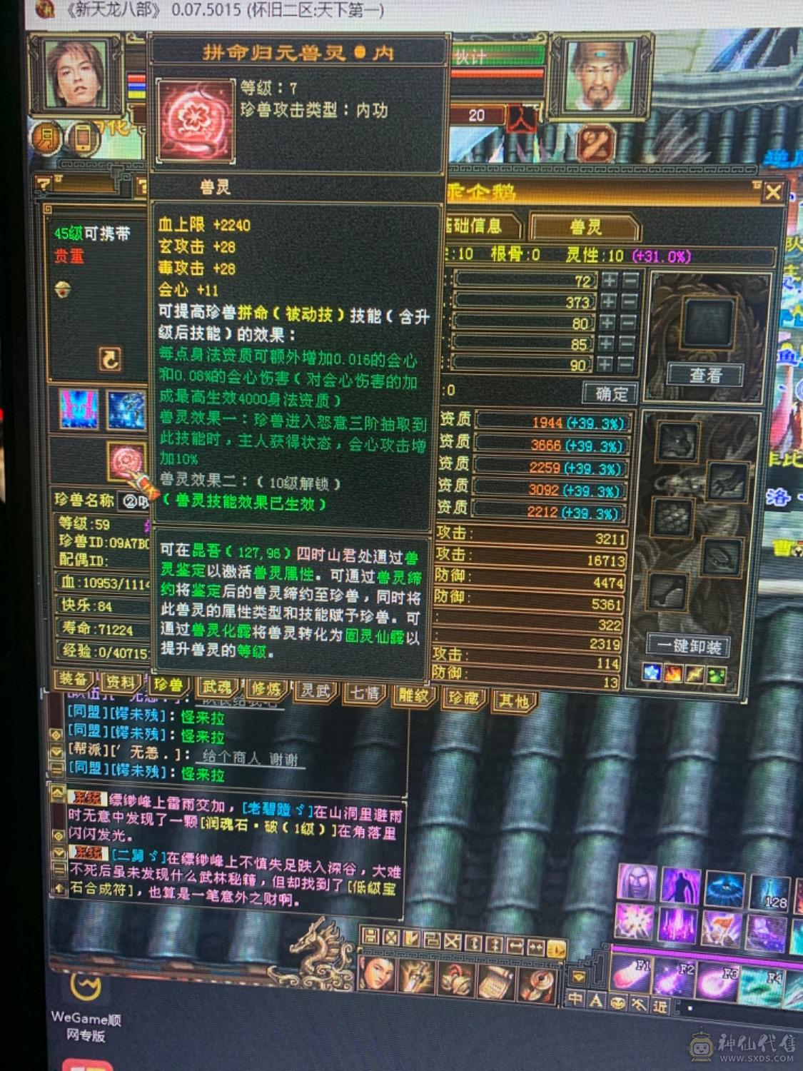 暴力逍遥满5，时装跟武器幻饰宝宝兽灵76666