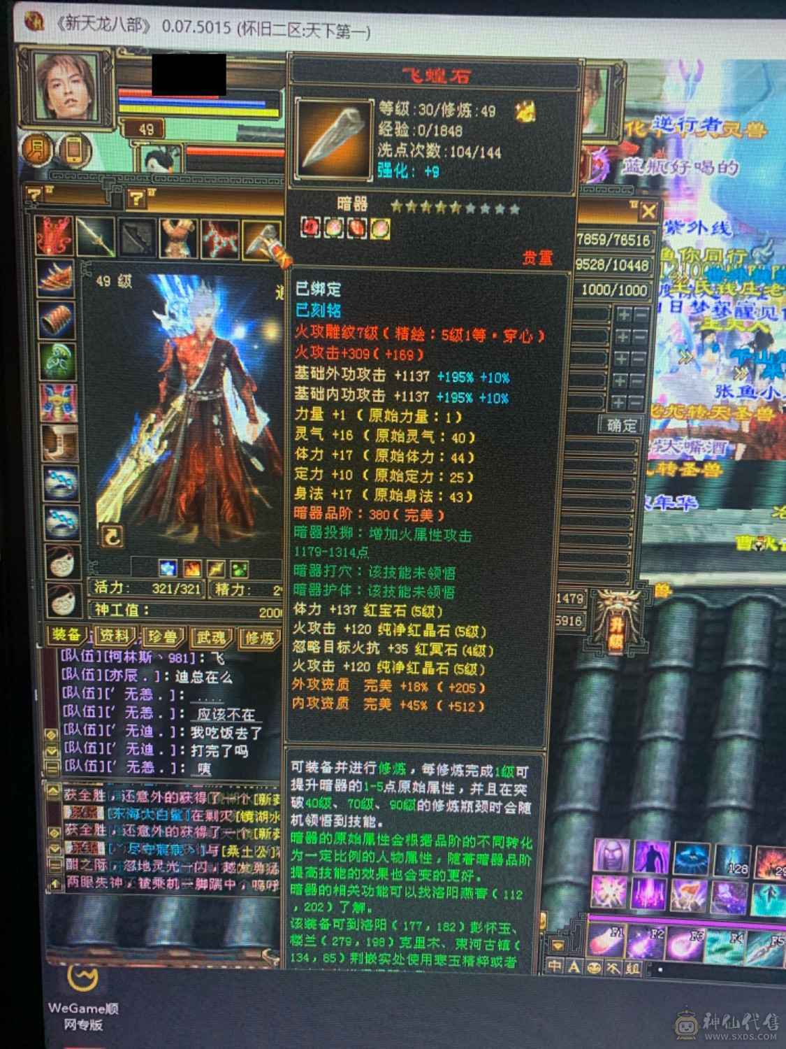 暴力逍遥满5，时装跟武器幻饰宝宝兽灵76666