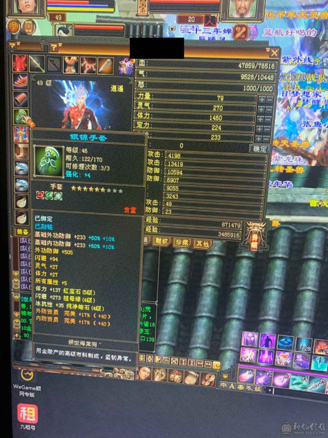 暴力逍遥满5，时装跟武器幻饰宝宝兽灵76666