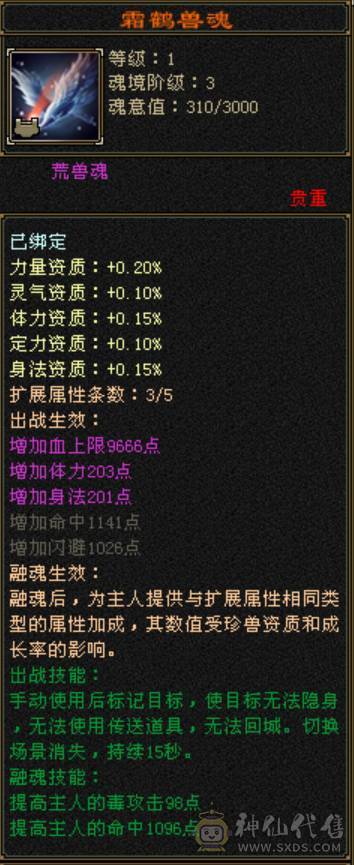 完美5神 精品5带6 新雕纹全部5级  身法面板6级号都汗颜