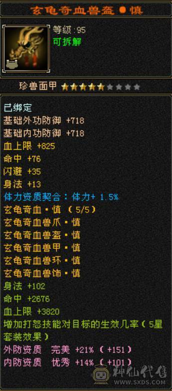 完美5神 精品5带6 新雕纹全部5级  身法面板6级号都汗颜