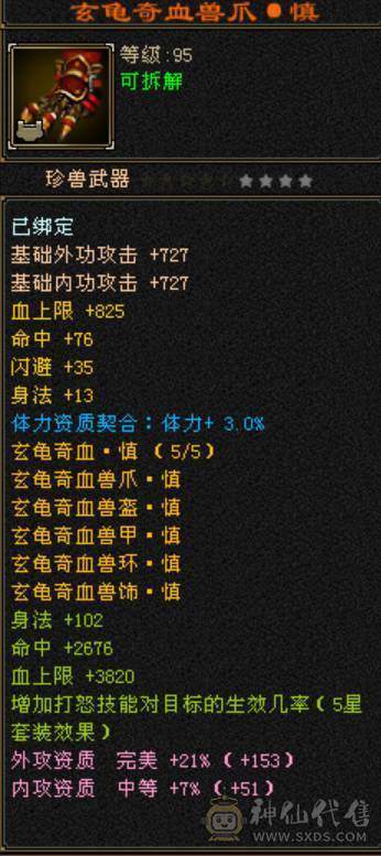 完美5神 精品5带6 新雕纹全部5级  身法面板6级号都汗颜