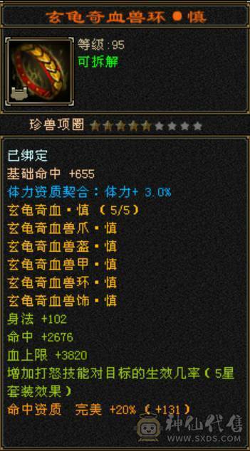 完美5神 精品5带6 新雕纹全部5级  身法面板6级号都汗颜