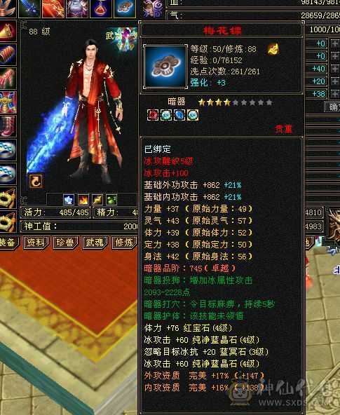 88心法全90