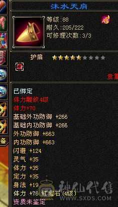 88心法全90