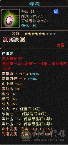 花海推荐    精品星宿   冰火双抗带永久坐骥 乌雅 五神  外观拉满   