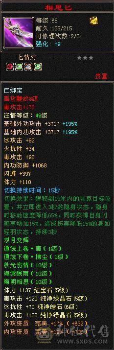 花海推荐    精品星宿   冰火双抗带永久坐骥 乌雅 五神  外观拉满   