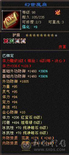花海推荐    精品星宿   冰火双抗带永久坐骥 乌雅 五神  外观拉满   