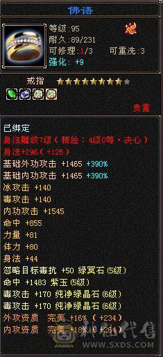 花海推荐    精品星宿   冰火双抗带永久坐骥 乌雅 五神  外观拉满   