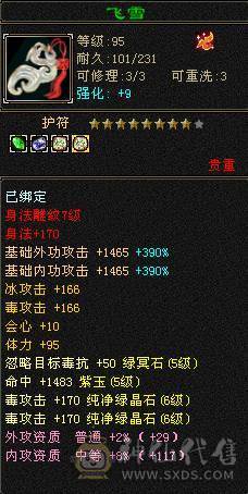 花海推荐    精品星宿   冰火双抗带永久坐骥 乌雅 五神  外观拉满   