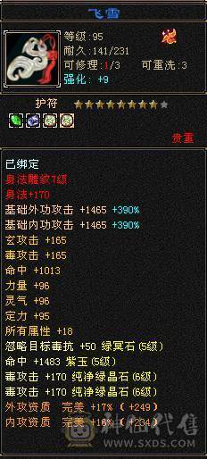 花海推荐    精品星宿   冰火双抗带永久坐骥 乌雅 五神  外观拉满   