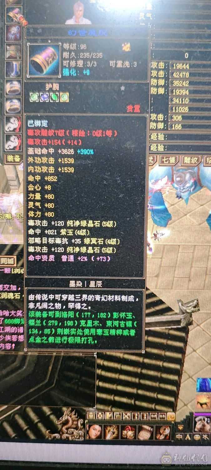 极品星宿