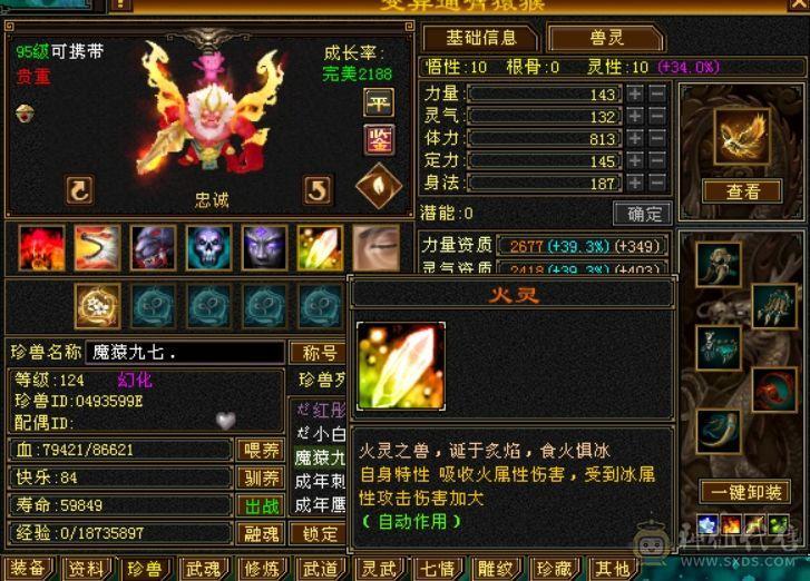 满5带6，几个8雕，5800+属，带2只双十，神兽魂8600点了