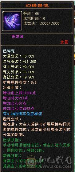 赤兔马，快5神。六荒。总属性近9000