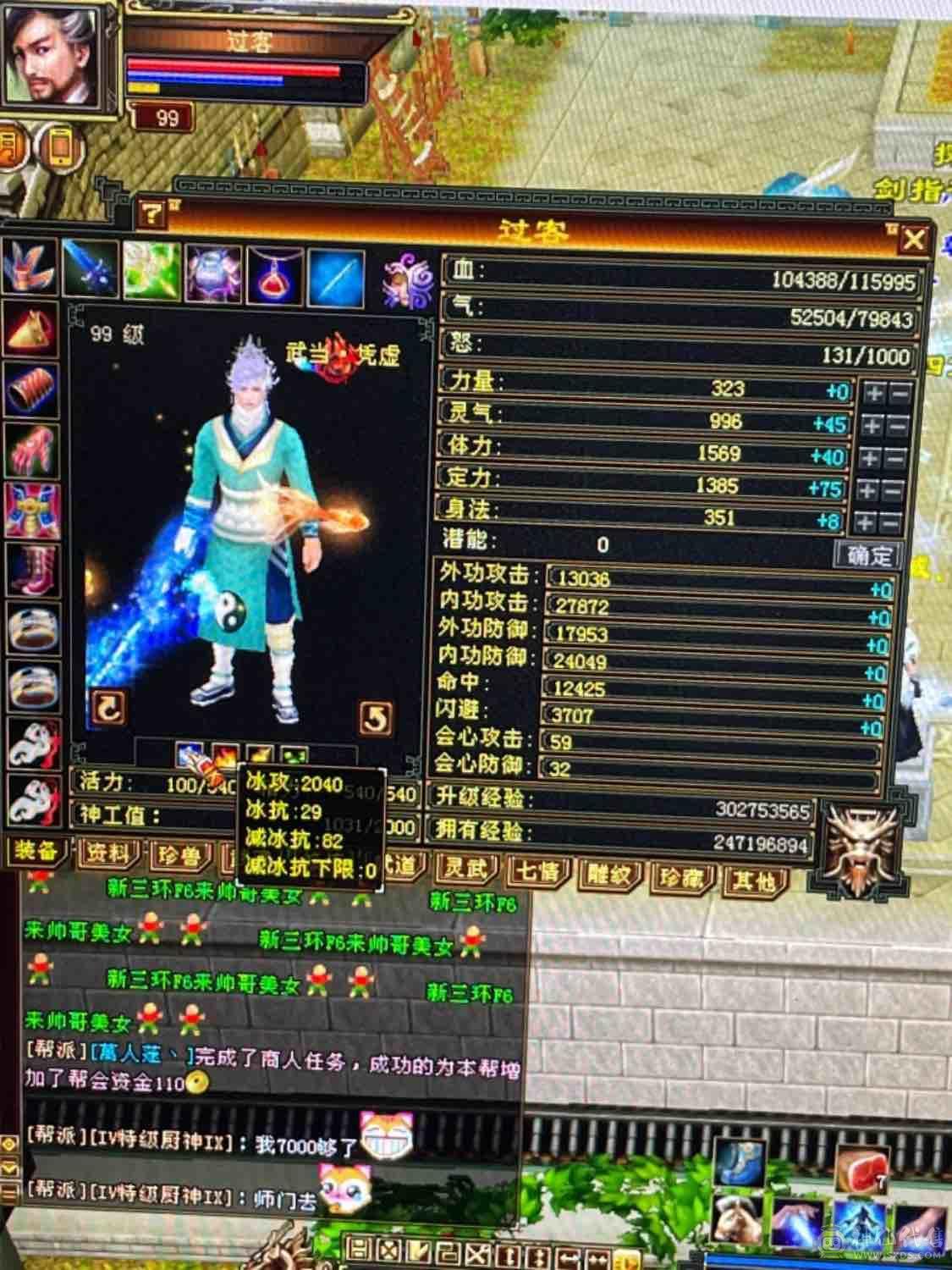 气武当满3石头10矿号，加状态7万多气