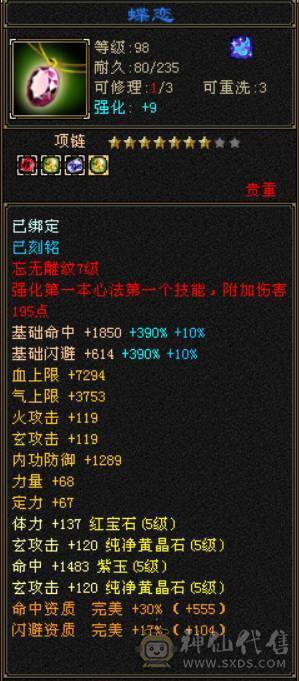 『晴天推荐』30W血 22W气 冰火玄三修 7.5内功 满5带6体6定力 增伤灵武