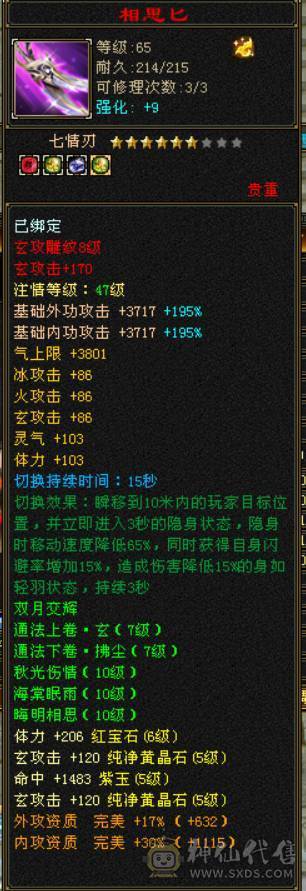 『晴天推荐』30W血 22W气 冰火玄三修 7.5内功 满5带6体6定力 增伤灵武
