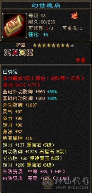 『晴天推荐』30W血 22W气 冰火玄三修 7.5内功 满5带6体6定力 增伤灵武