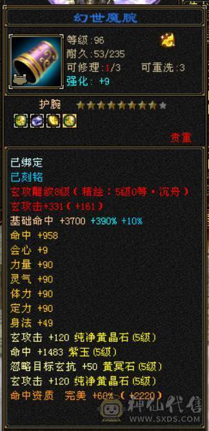 『晴天推荐』30W血 22W气 冰火玄三修 7.5内功 满5带6体6定力 增伤灵武