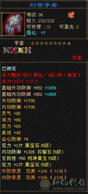 『晴天推荐』30W血 22W气 冰火玄三修 7.5内功 满5带6体6定力 增伤灵武